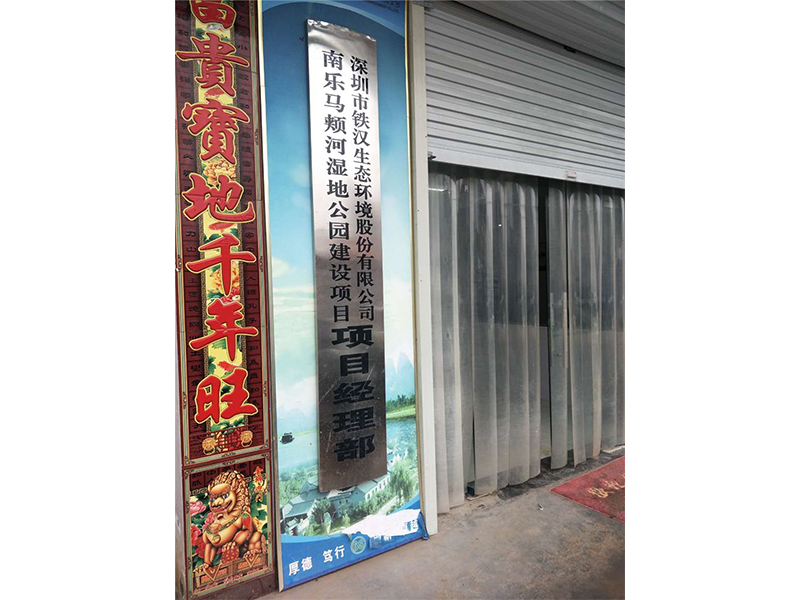 深圳市鐵漢生態(tài)環(huán)境股份有限公司--濮陽(yáng)南樂(lè)縣馬頰河工程地磅安裝案例