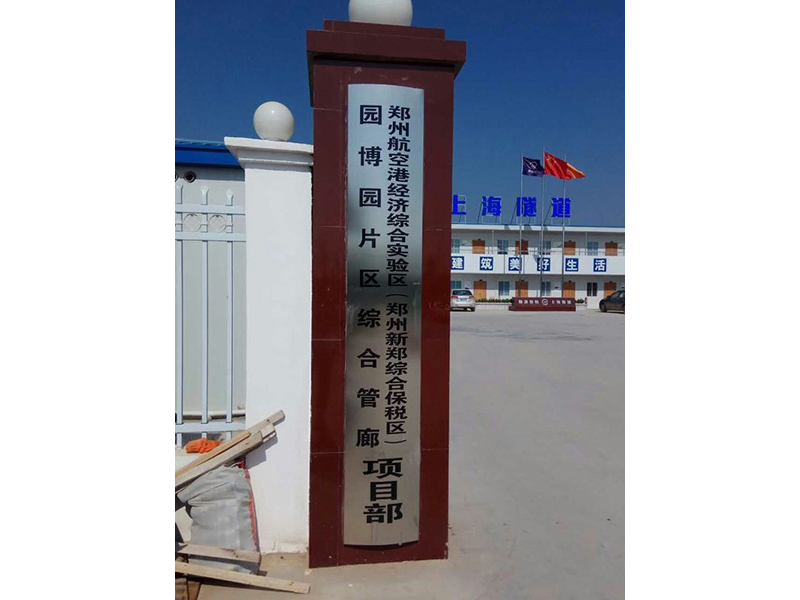 園博園片區(qū)綜合管廊項(xiàng)目部