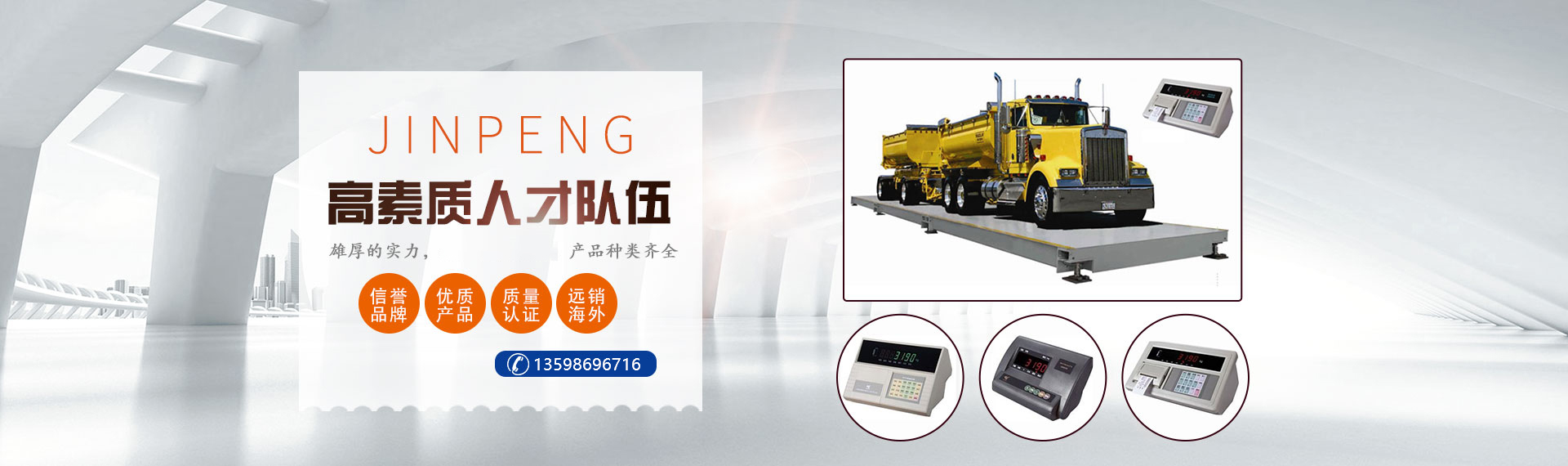 新鄉(xiāng)市金鐘衡器設(shè)備