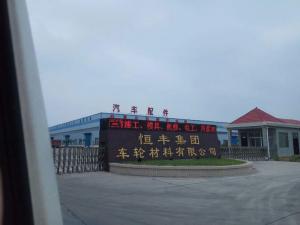 駐馬店市恒豐車(chē)輪材料有限公司