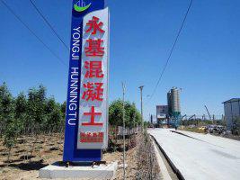 河南省乾坤路橋永基商砼站3*20*200噸地磅、3*10*100噸地磅正式運(yùn)行
