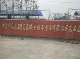 河南許昌--五里崗---國(guó)家糧食儲(chǔ)備管理有限公司